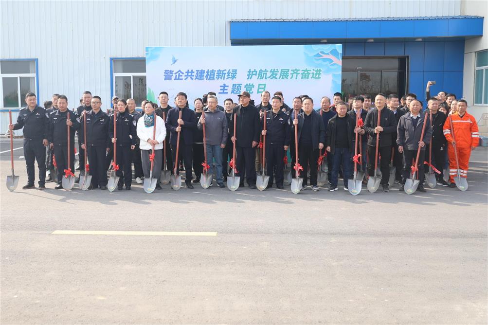 警企共建植新綠，護(hù)航發(fā)展齊奮進(jìn)