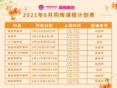 6月課程計(jì)劃表 它來(lái)了！！