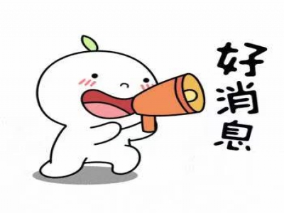 好消息好消息家政賀新春，同輝送豪禮！——全部免費(fèi)