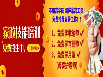 有大事發(fā)生啦！免費(fèi)月嫂培訓(xùn)的機(jī)會(huì)就在家門口,姐妹們趕緊約起來(lái)!