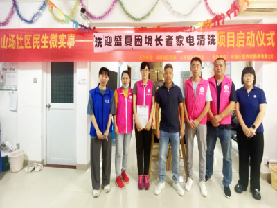 炎炎夏日拂春風(fēng)，“免費清洗空調(diào)”公益活動走進山場社區(qū)