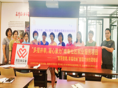 獅山街道南香社區(qū)：開(kāi)展“智慧整理，幸福收納”整理收納技能培訓(xùn)