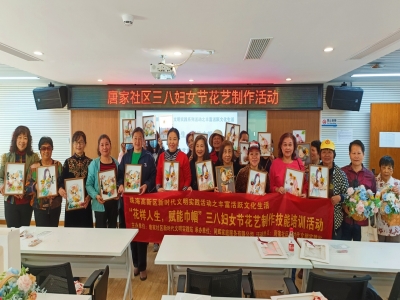 “花樣人生，賦能巾幗”唐家社區(qū)女神節(jié)花藝制作活動