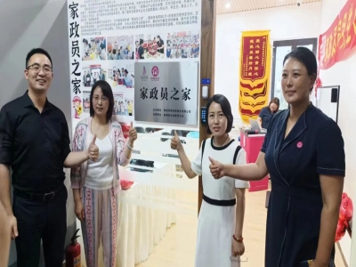 珠海首個“家政員之家”成立了！