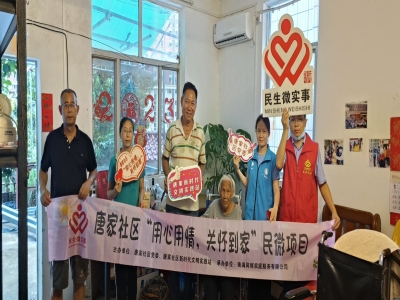 唐家社區(qū)暖心服務特殊家庭，送去家電清潔關懷