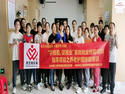 北堤社區(qū)“學技能 促就業(yè)”家政就業(yè)技能培訓指導項目之養(yǎng)老護理技能培訓結(jié)業(yè)！