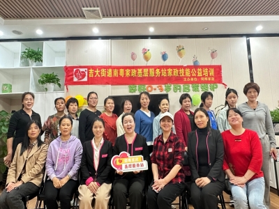 居家收納有妙招！同輝家政開(kāi)展吉大街道南粵家政基層服務(wù)站技能公益培訓(xùn)活動(dòng)
